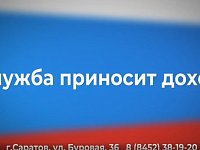 Саратовские контрактники положительно оценивают увеличение региональной выплаты