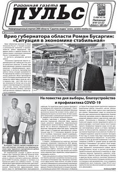 Газета "Пульс" №№59-60