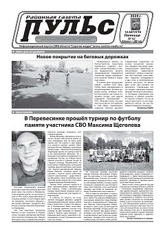 Газета "Пульс" №32