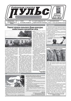 Газета "Пульс" №32