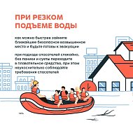 Правила поведения во время весеннего половодья