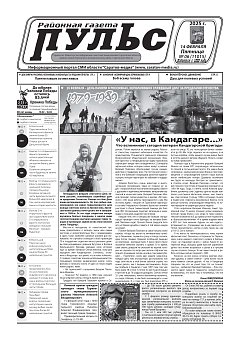 Газета "Пульс" №06