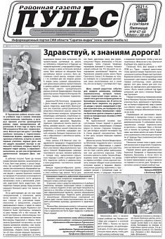 Газета "Пульс" №№67-68