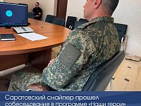 Программа «Наши герои»: командир роты прошел собеседование с экспертами