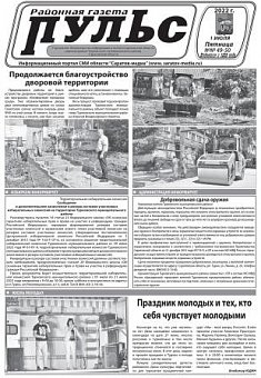 Газета "Пульс" №№49-50