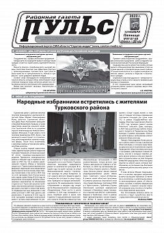 Газета "Пульс" №№87-88