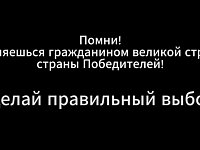 Будь бдителен!