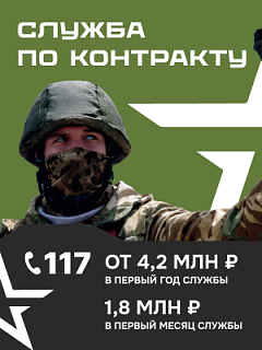 Служба по контракту