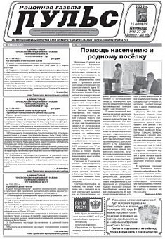 Газета "Пульс" №№27-28