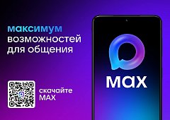МАКСимум возможностей для миллионов людей