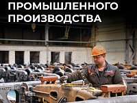 Индекс промышленного производства в Саратовской области за год вырос на 1,3%. 