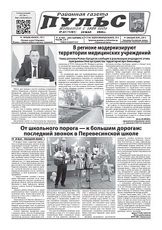 Газета "Пульс" №20