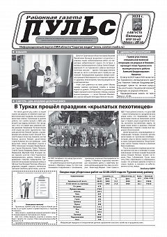 Газета "Пульс" №№59-60