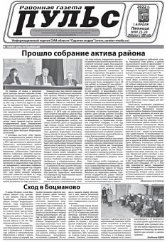 Газета "Пульс" №№23-24