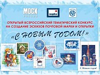 Жителей Саратовской области приглашают создать эскиз почтовой марки и открыток «С Новым годом!»