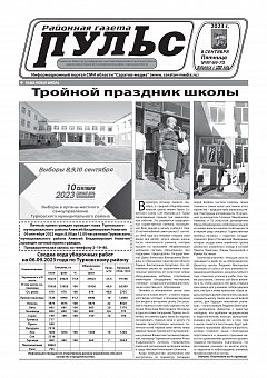 Газета "Пульс" №№69-70