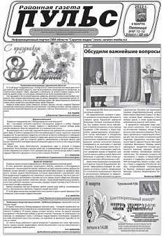 Газета "Пульс" №№15-16