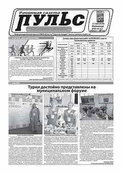 Газета "Пульс" №№61-22