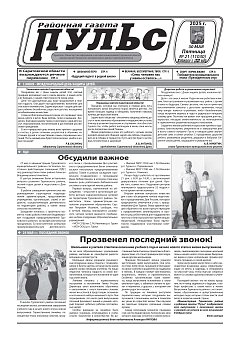 Газета "Пульс" №21