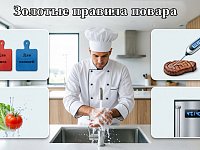 Золотые правила повара: предотвращаем пищевые отравления на кухне.