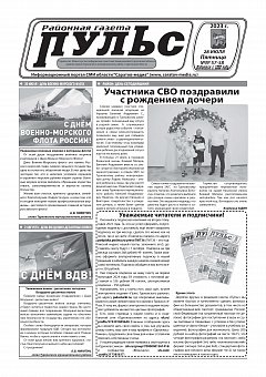 Газета "Пульс" №№57-58