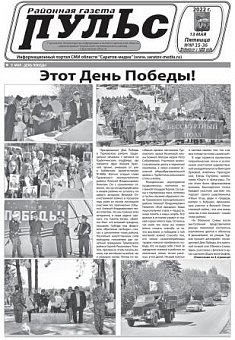 Газета "Пульс" №№35-36
