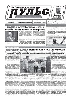 Газета "Пульс" №31