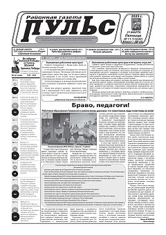 Газета "Пульс" №11
