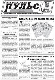 Газета "Пульс" №№17-18