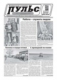 Газета "Пульс" №№29-30