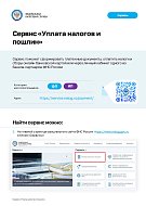  Межрайонная ИФНС России №12 по Саратовской области ИНФОРМИРУЕТ