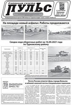 Газета "Пульс" №№71-72