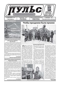 Газета "Пульс" №50