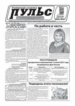 Газета "Пульс" №№43-44