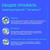 Правила информационной безопасности 