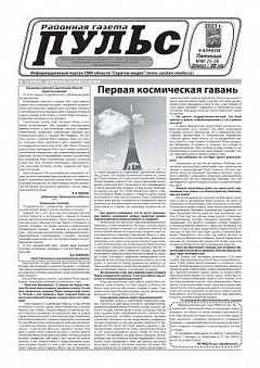 Газета "Пульс" №№25-26