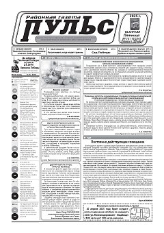 Газета "Пульс" №15