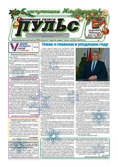 Газета "Пульс" №№101-102