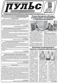 Газета "Пульс" №№41-42