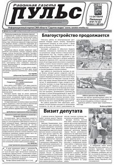 Газета "Пульс" №№79-80