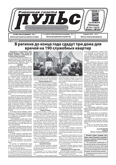 Газета "Пульс" №45