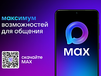 Саратовцам предлагают создать домовые чаты в MAX