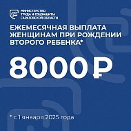 Молодые мамы региона уже получают губернаторскую ежемесячную выплату