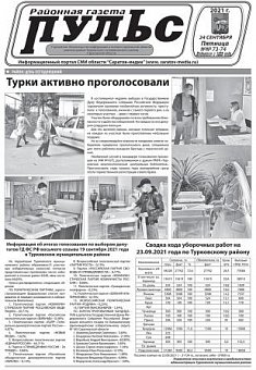 Газета "Пульс" №№73-74