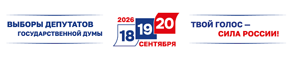 Единый день голосования