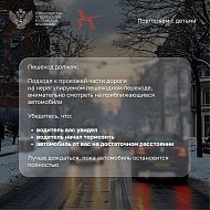 Соблюдаем правила безопасности на дорогах в зимний период!