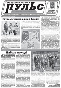 Газета "Пульс" №№9-10