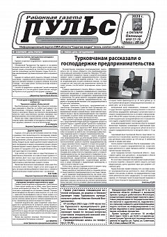 Газета "Пульс" №№77-78