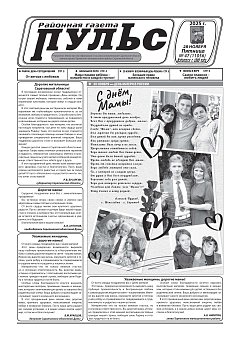 Газета "Пульс" №47
