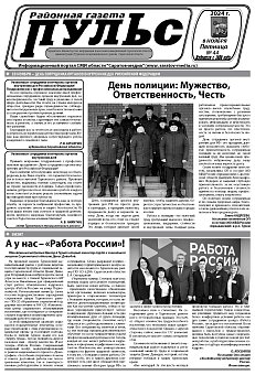 Газета "Пульс" №44